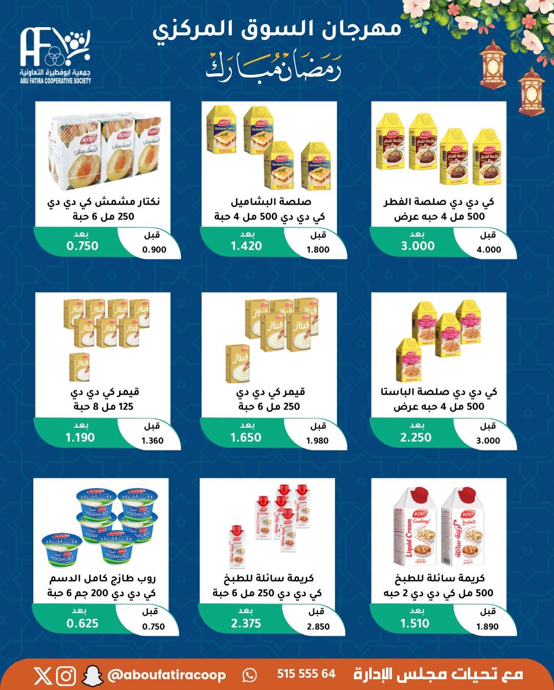 Abu Fatira co-op Kuwait Offers from 10 to 20 February 2026 Ramadan Mubarak Offers