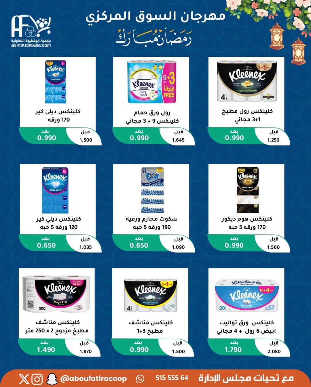 Abu Fatira co-op Kuwait Offers from 10 to 20 February 2026 Ramadan Mubarak Offers