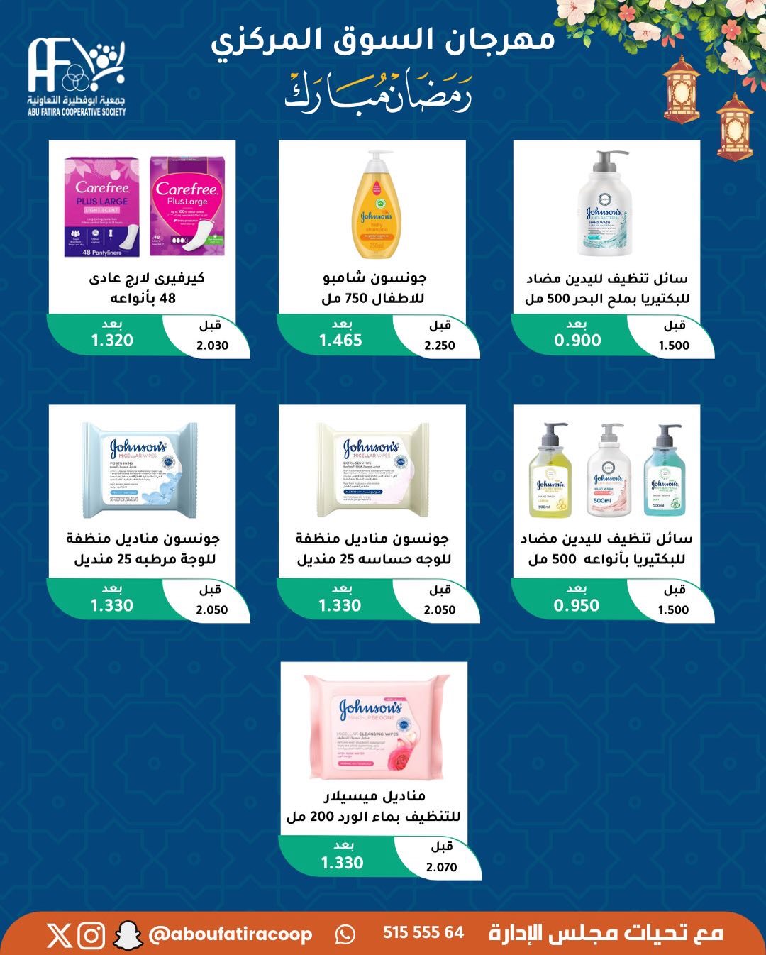 Abu Fatira co-op Kuwait Offers from 10 to 20 February 2026 Ramadan Mubarak Offers