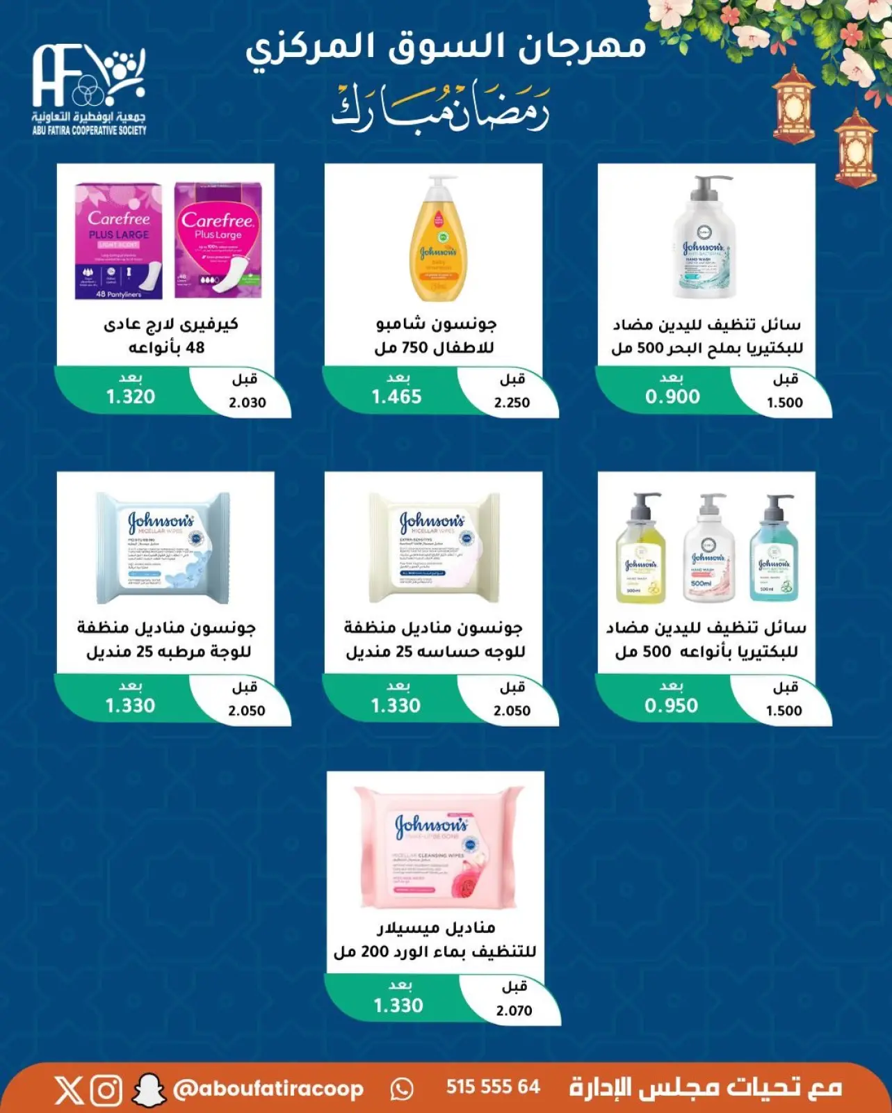 صفحة 81 ضمن عروض رمضان مبارك في جمعية أبو فطيرة الكويت