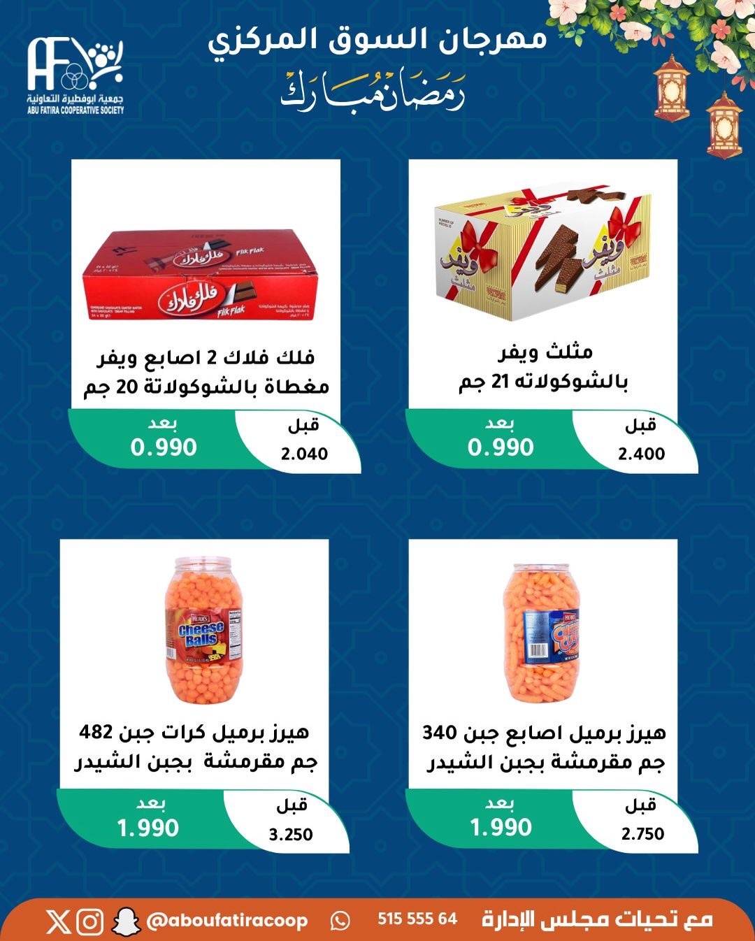 Abu Fatira co-op Kuwait Offers from 10 to 20 February 2026 Ramadan Mubarak Offers