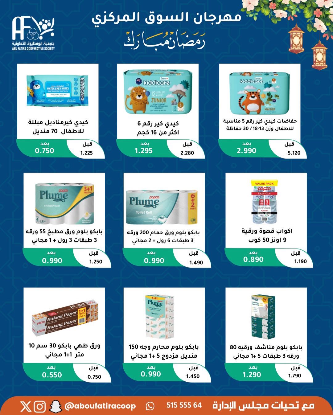 Abu Fatira co-op Kuwait Offers from 10 to 20 February 2026 Ramadan Mubarak Offers