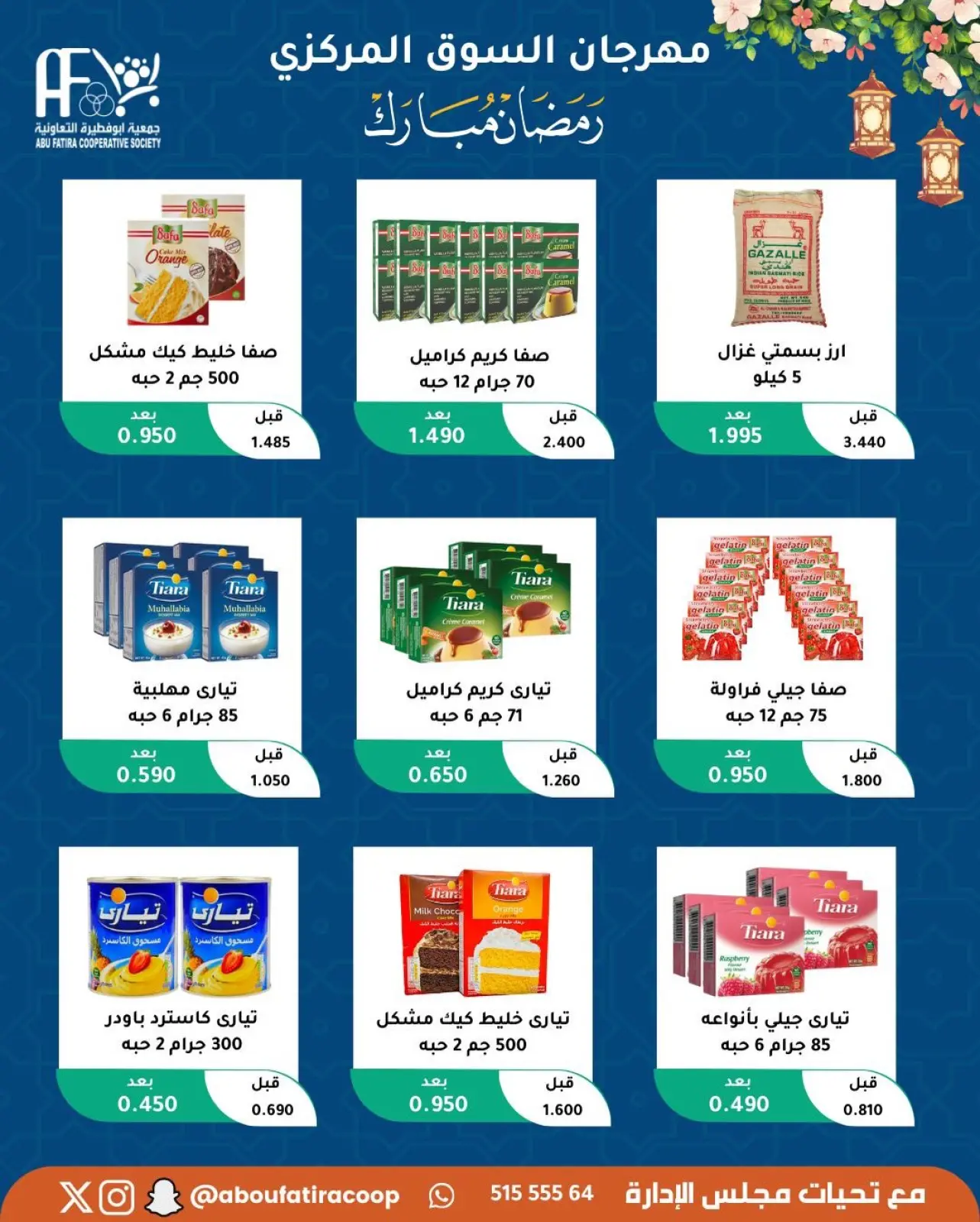 صفحة 20 ضمن عروض رمضان مبارك في جمعية أبو فطيرة الكويت