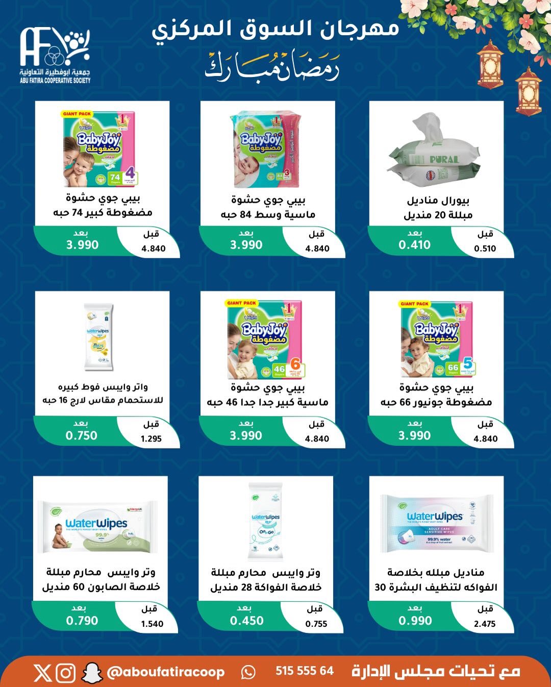 Abu Fatira co-op Kuwait Offers from 10 to 20 February 2026 Ramadan Mubarak Offers