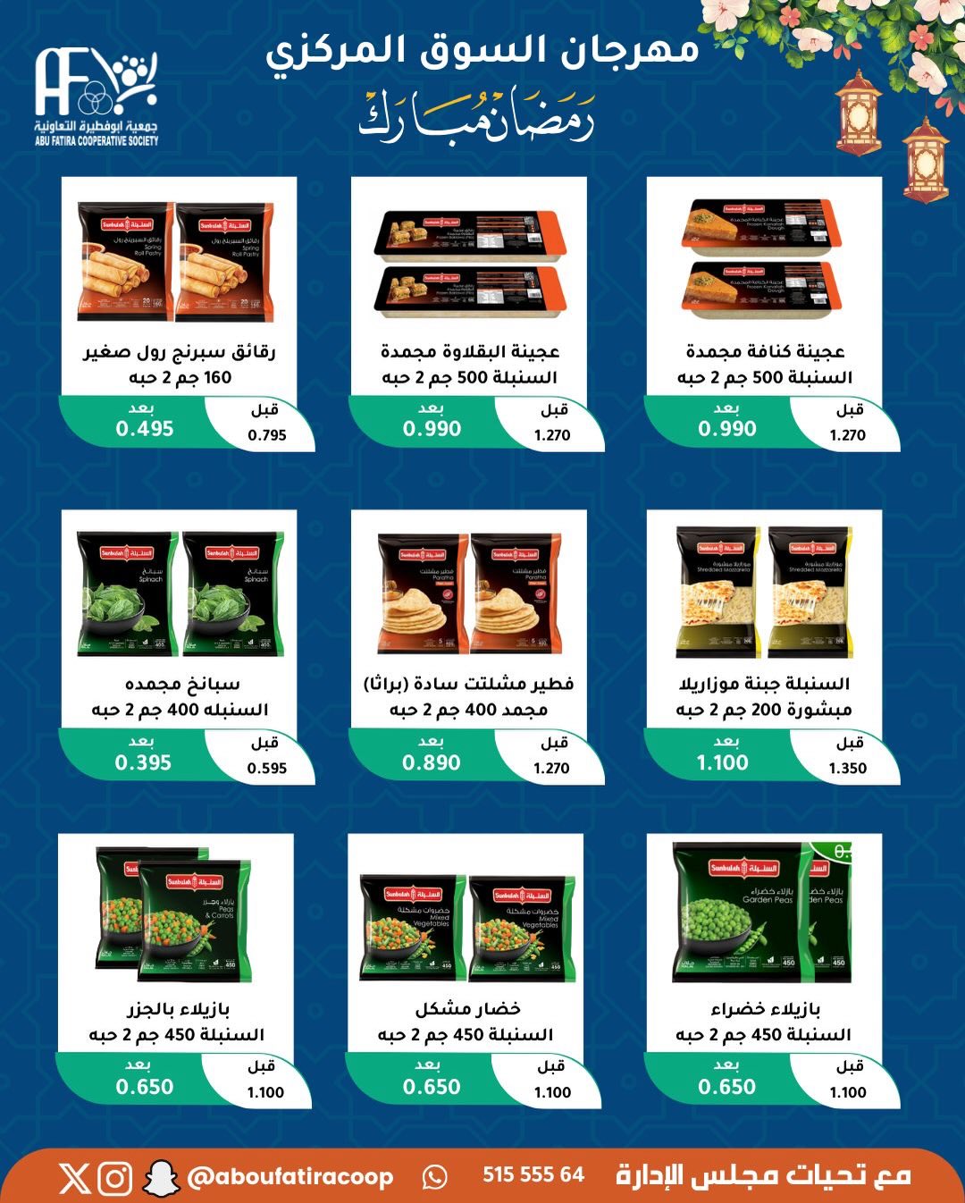 Abu Fatira co-op Kuwait Offers from 10 to 20 February 2026 Ramadan Mubarak Offers