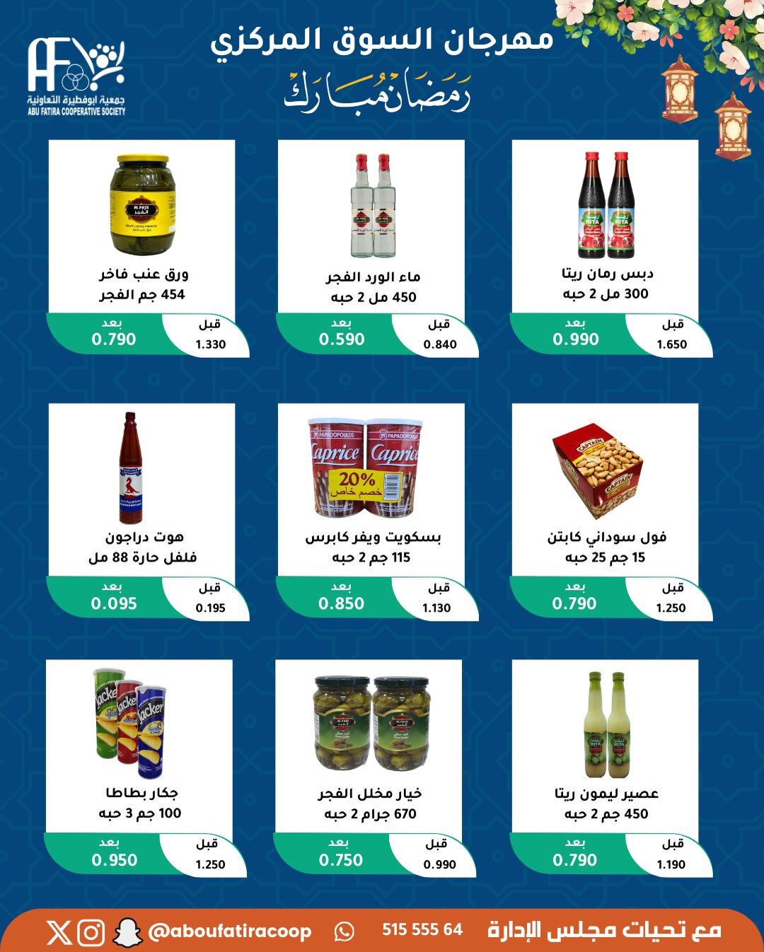 Abu Fatira co-op Kuwait Offers from 10 to 20 February 2026 Ramadan Mubarak Offers