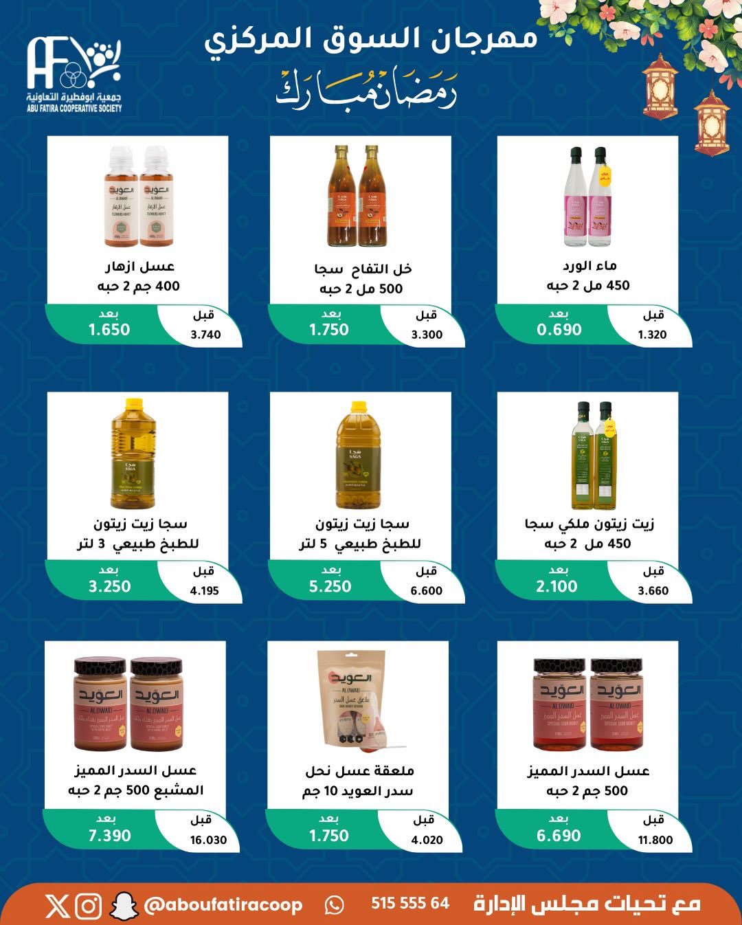 Abu Fatira co-op Kuwait Offers from 10 to 20 February 2026 Ramadan Mubarak Offers