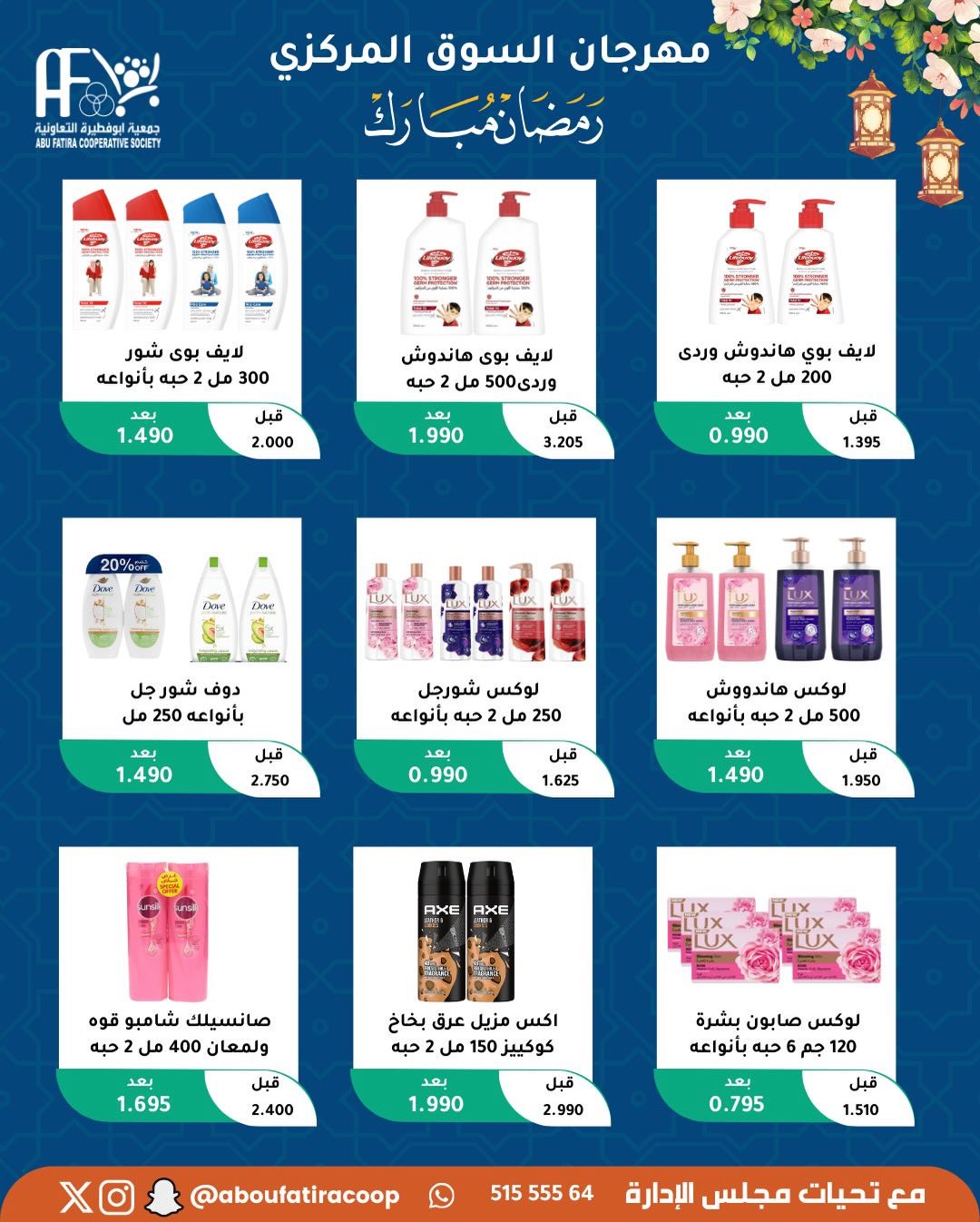 Abu Fatira co-op Kuwait Offers from 10 to 20 February 2026 Ramadan Mubarak Offers