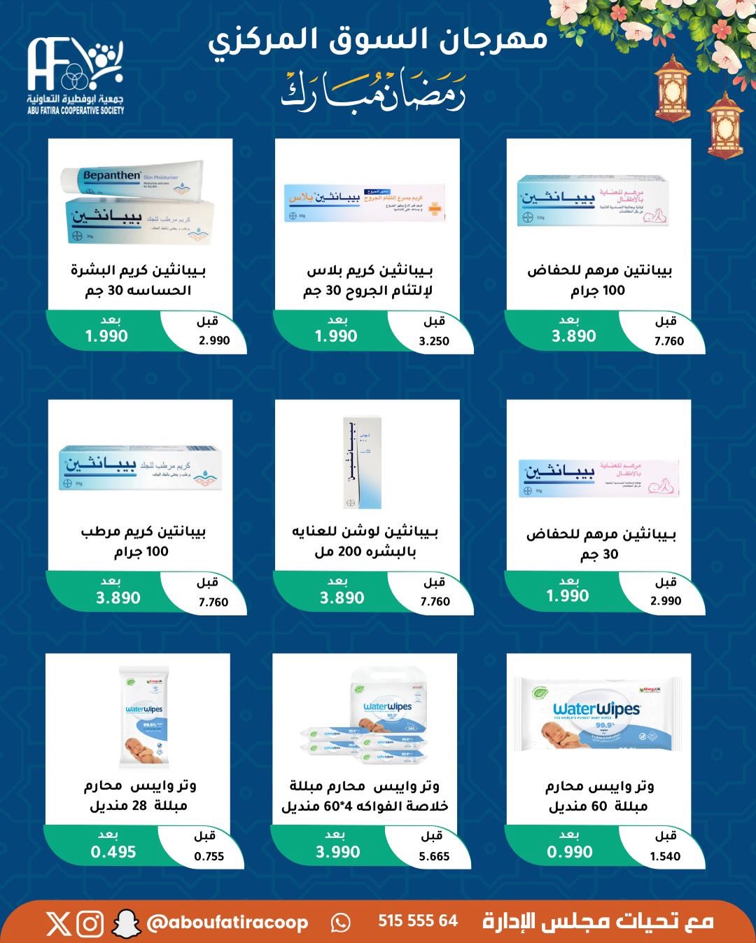 Abu Fatira co-op Kuwait Offers from 10 to 20 February 2026 Ramadan Mubarak Offers