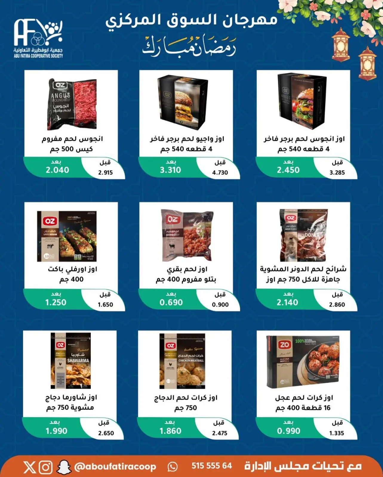 صفحة 70 ضمن عروض رمضان مبارك في جمعية أبو فطيرة الكويت