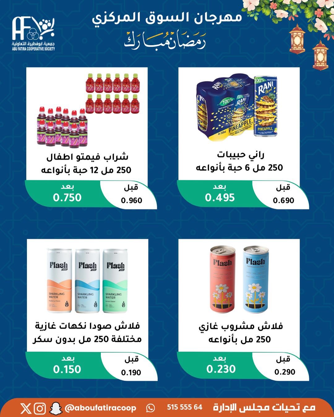 Abu Fatira co-op Kuwait Offers from 10 to 20 February 2026 Ramadan Mubarak Offers