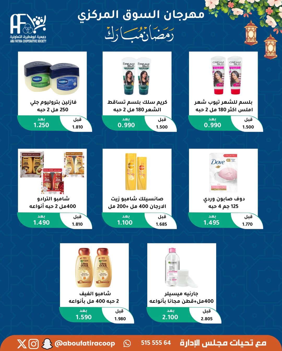 Abu Fatira co-op Kuwait Offers from 10 to 20 February 2026 Ramadan Mubarak Offers