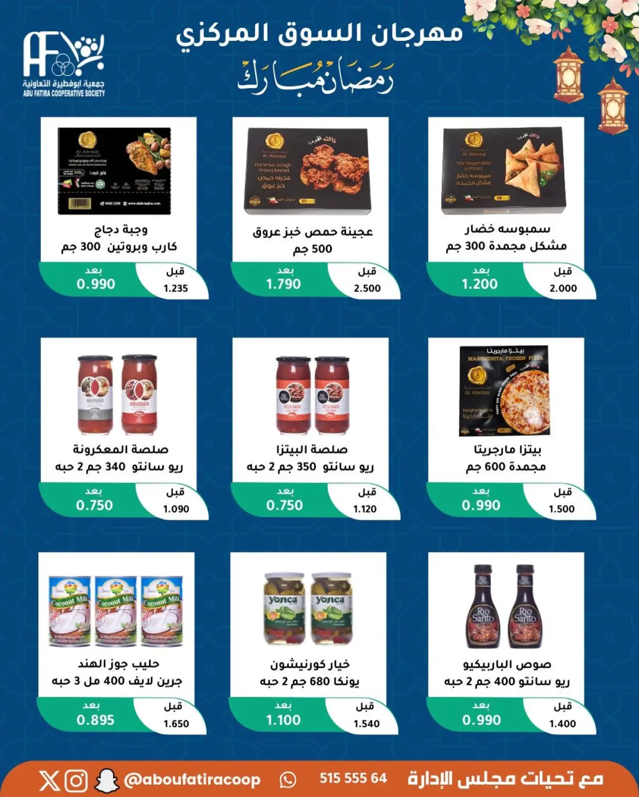 صفحة 18 ضمن عروض رمضان مبارك في جمعية أبو فطيرة الكويت