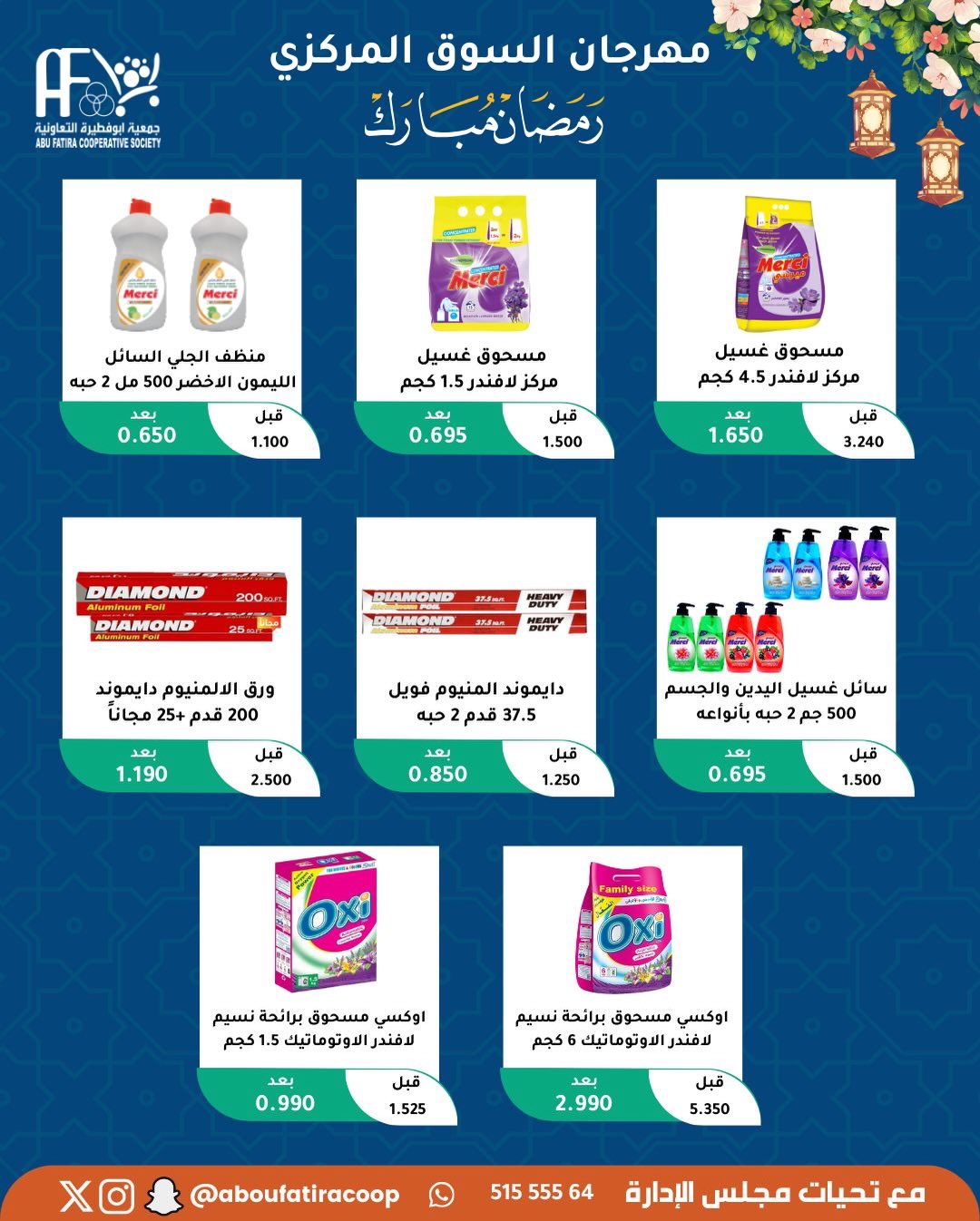 Abu Fatira co-op Kuwait Offers from 10 to 20 February 2026 Ramadan Mubarak Offers