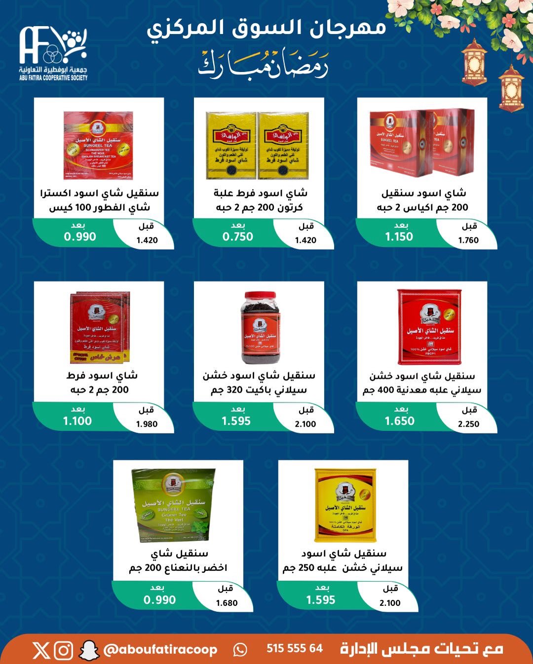 Abu Fatira co-op Kuwait Offers from 10 to 20 February 2026 Ramadan Mubarak Offers
