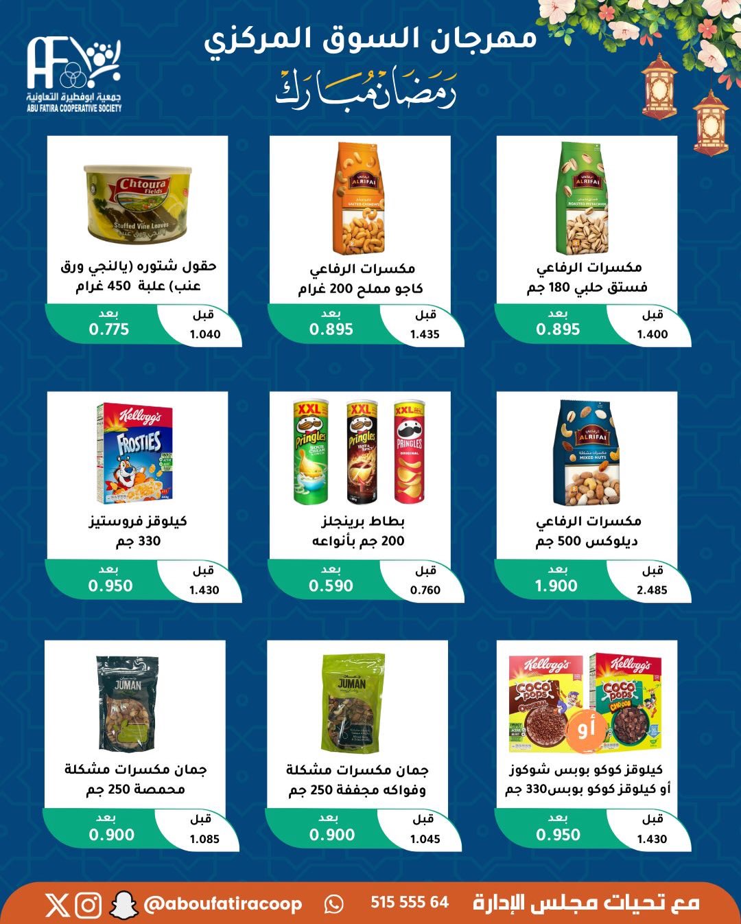 Abu Fatira co-op Kuwait Offers from 10 to 20 February 2026 Ramadan Mubarak Offers