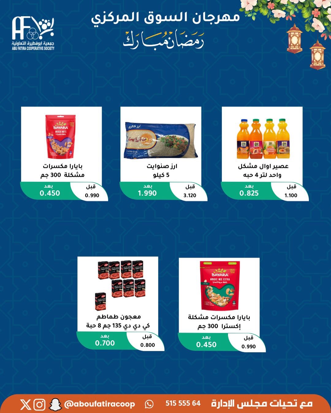 Abu Fatira co-op Kuwait Offers from 10 to 20 February 2026 Ramadan Mubarak Offers