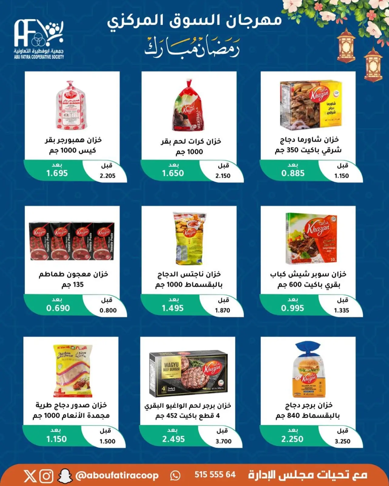 صفحة 29 ضمن عروض رمضان مبارك في جمعية أبو فطيرة الكويت