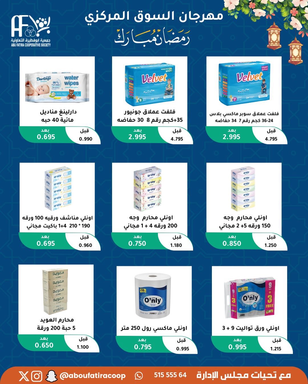 Abu Fatira co-op Kuwait Offers from 10 to 20 February 2026 Ramadan Mubarak Offers