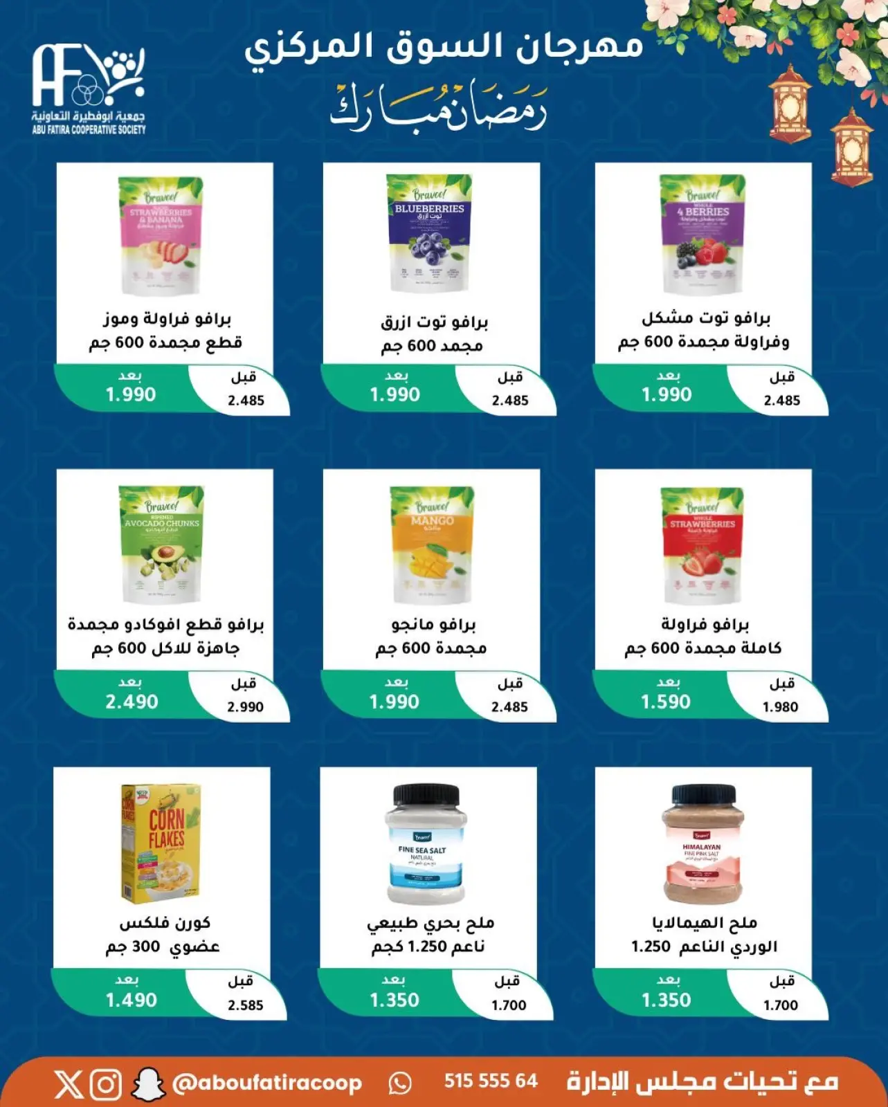 صفحة 9 ضمن عروض رمضان مبارك في جمعية أبو فطيرة الكويت