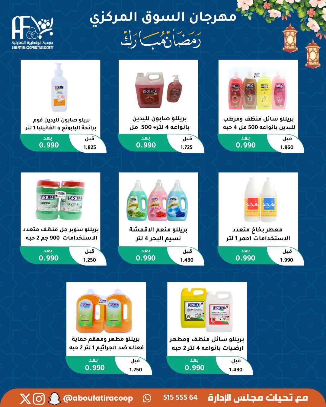 Abu Fatira co-op Kuwait Offers from 10 to 20 February 2026 Ramadan Mubarak Offers