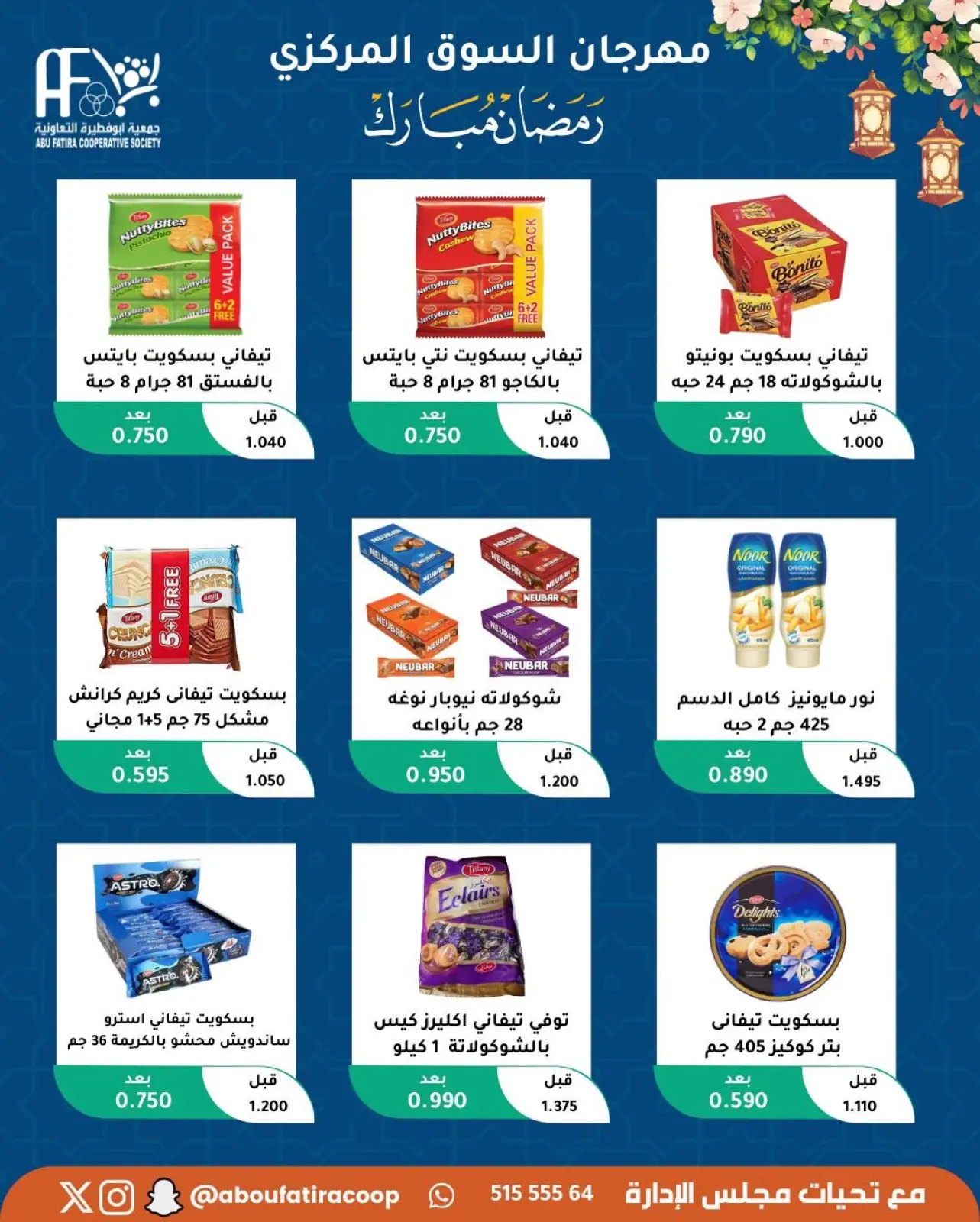 صفحة 53 ضمن عروض رمضان مبارك في جمعية أبو فطيرة الكويت