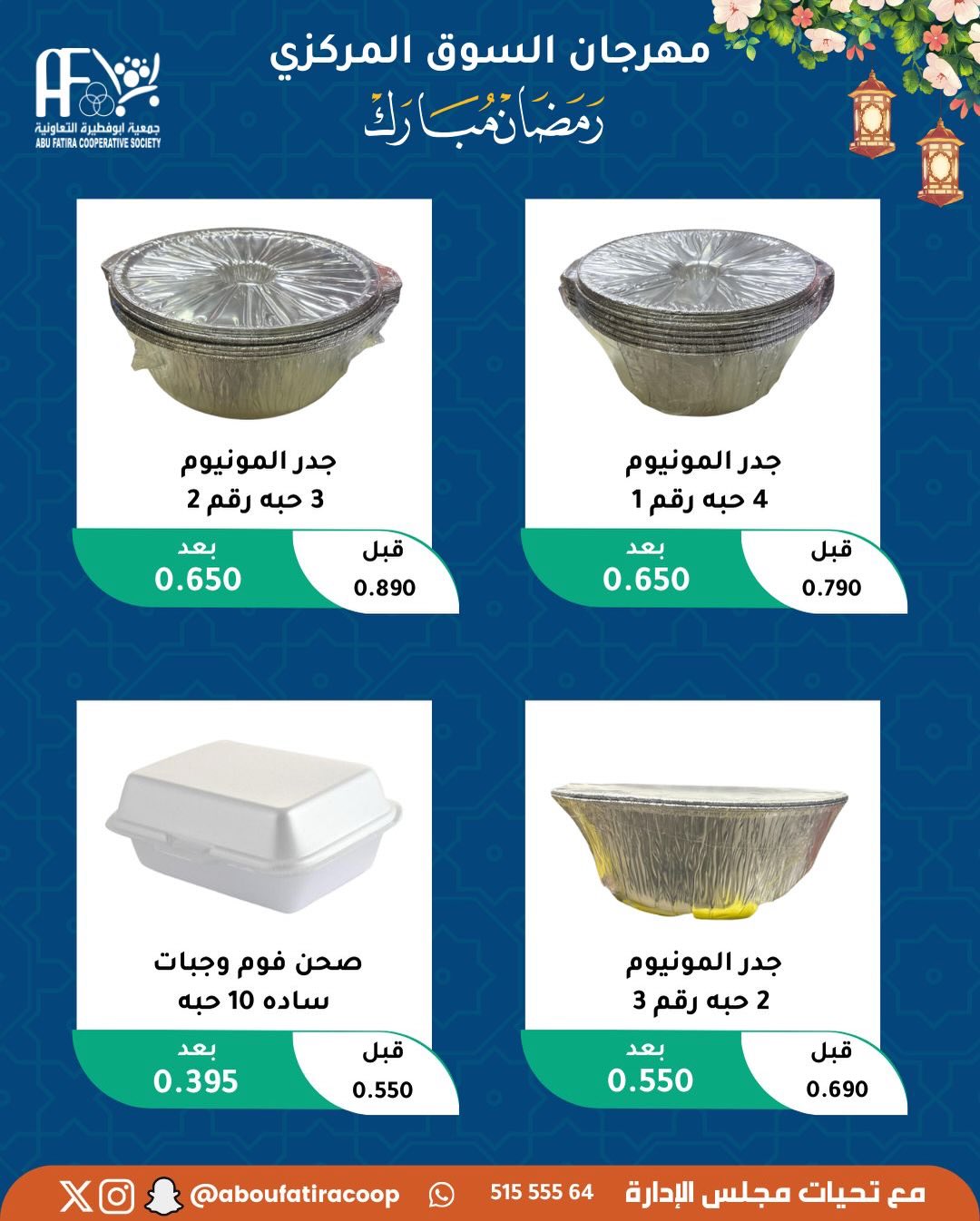 Abu Fatira co-op Kuwait Offers from 10 to 20 February 2026 Ramadan Mubarak Offers