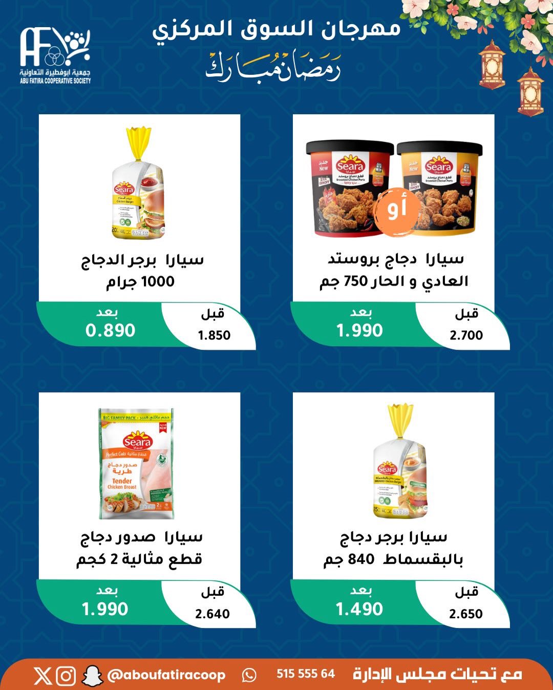 Abu Fatira co-op Kuwait Offers from 10 to 20 February 2026 Ramadan Mubarak Offers