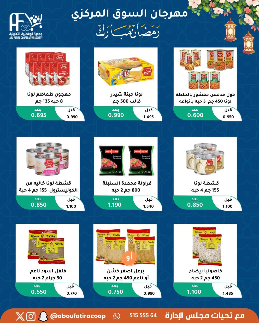 Abu Fatira co-op Kuwait Offers from 10 to 20 February 2026 Ramadan Mubarak Offers