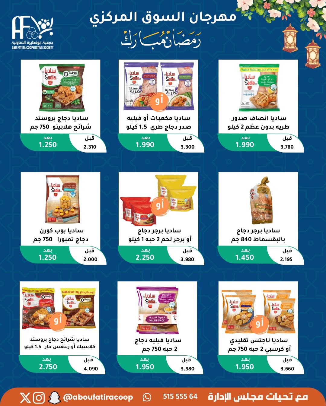 Abu Fatira co-op Kuwait Offers from 10 to 20 February 2026 Ramadan Mubarak Offers