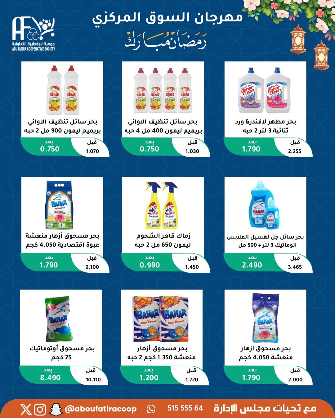 Abu Fatira co-op Kuwait Offers from 10 to 20 February 2026 Ramadan Mubarak Offers