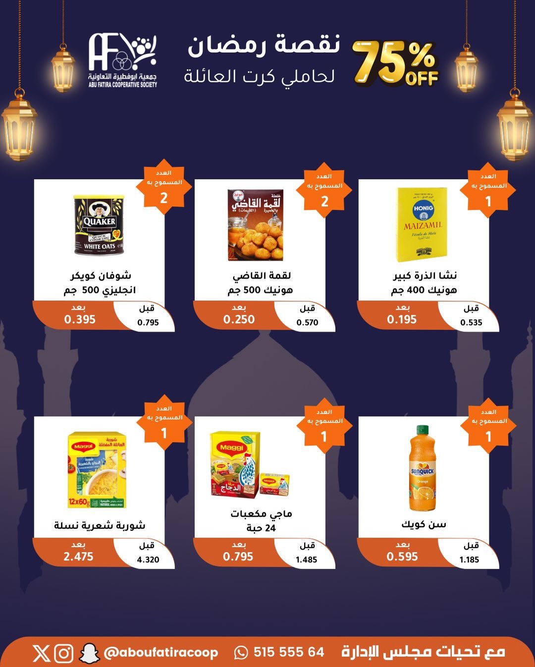 Abu Fatira co-op Kuwait Offers from 10 to 20 February 2026 Ramadan Mubarak offers for family card holders