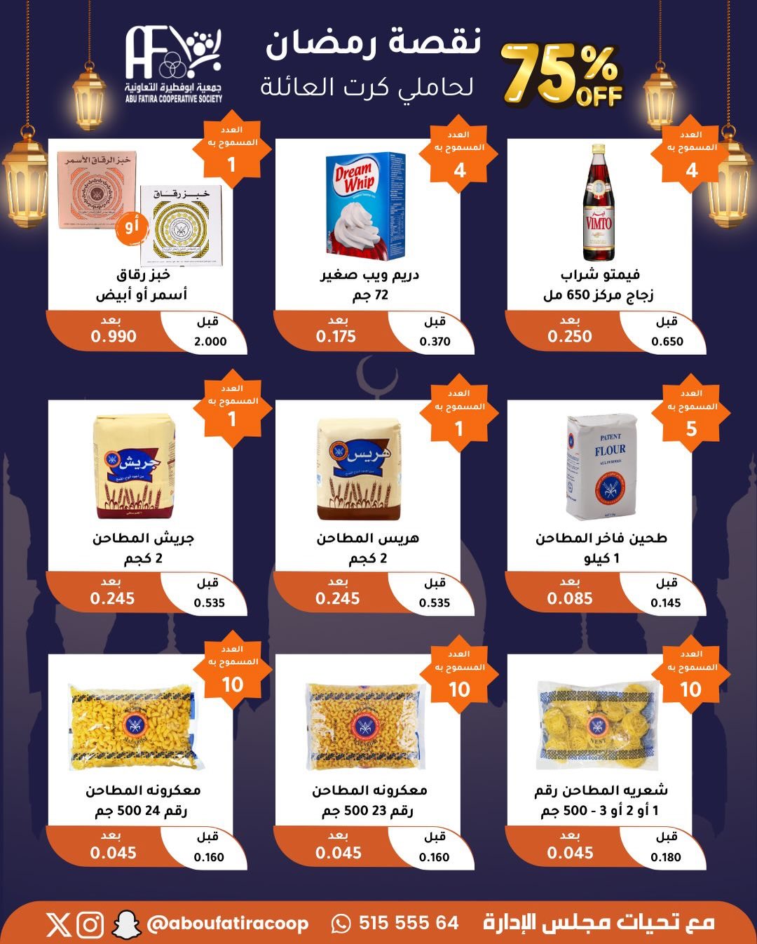 Abu Fatira co-op Kuwait Offers from 10 to 20 February 2026 Ramadan Mubarak offers for family card holders