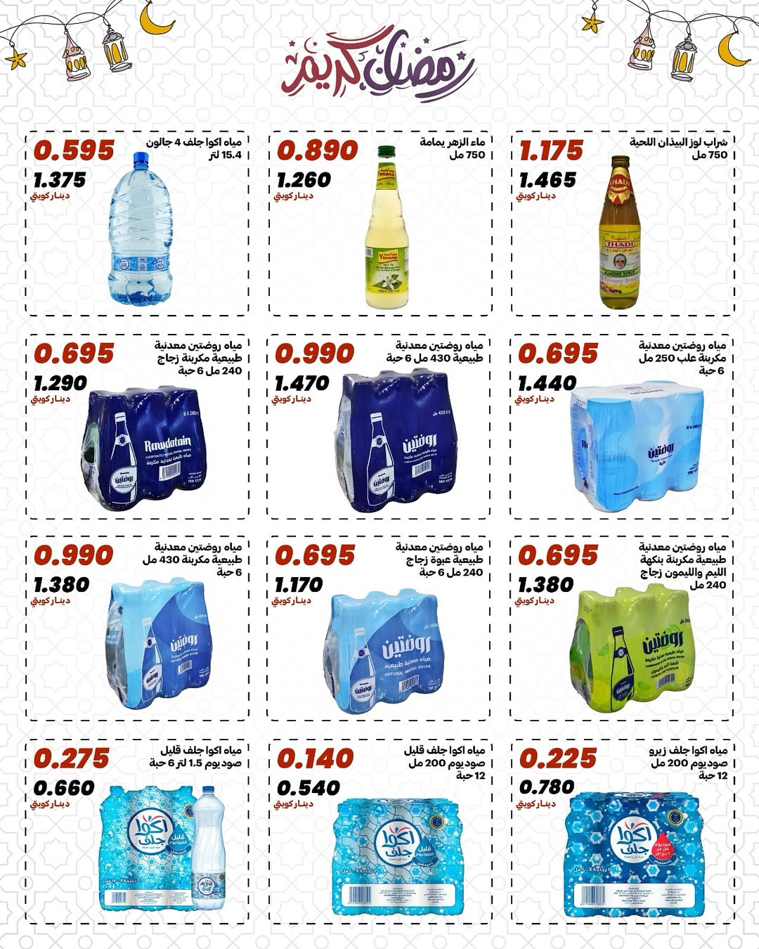 Daiya co-op Kuwait Offers from 10 to 13 February 2026 Ramadan Mubarak Offers