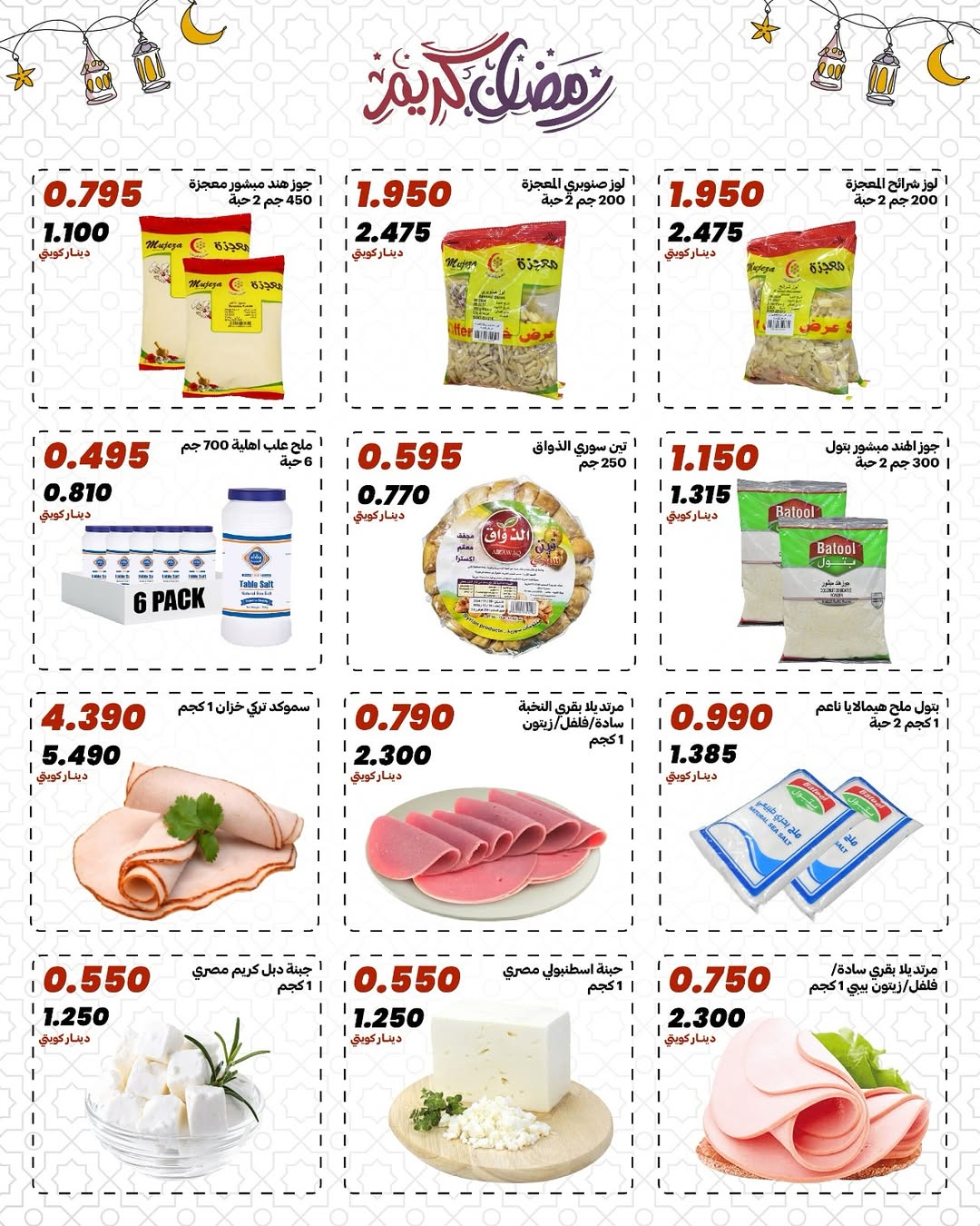 Daiya co-op Kuwait Offers from 10 to 13 February 2026 Ramadan Mubarak Offers