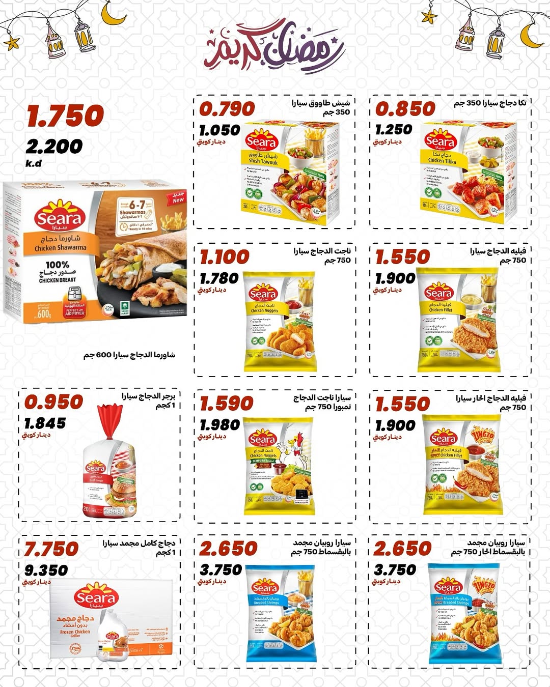 Daiya co-op Kuwait Offers from 10 to 13 February 2026 Ramadan Mubarak Offers