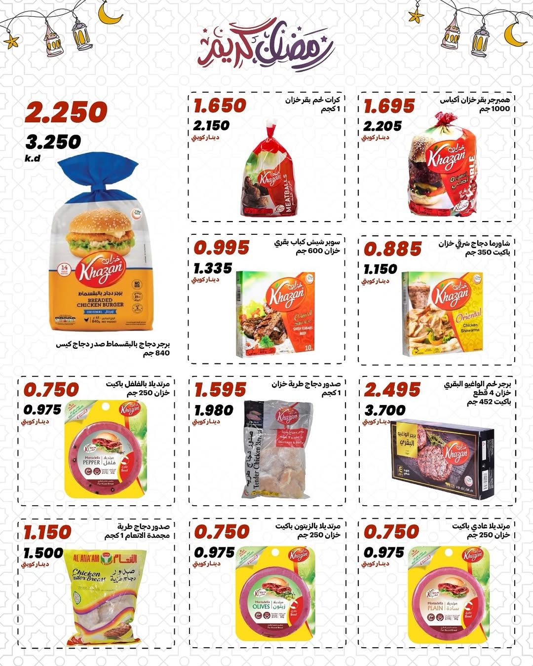 Daiya co-op Kuwait Offers from 10 to 13 February 2026 Ramadan Mubarak Offers