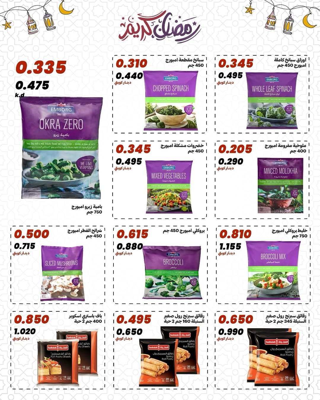 Daiya co-op Kuwait Offers from 10 to 13 February 2026 Ramadan Mubarak Offers