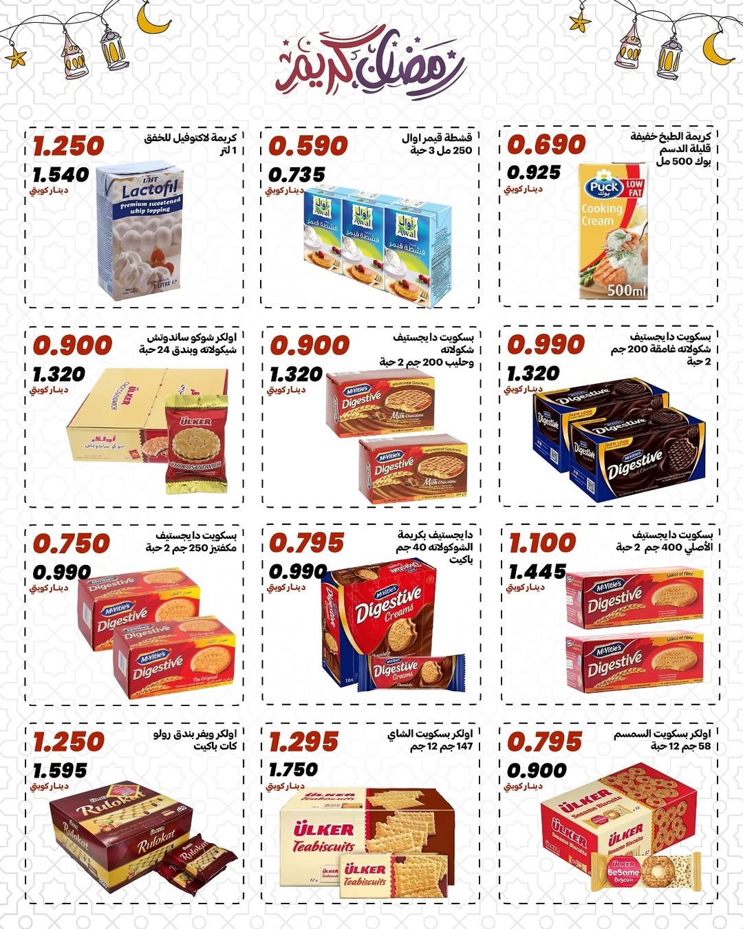 Daiya co-op Kuwait Offers from 10 to 13 February 2026 Ramadan Mubarak Offers