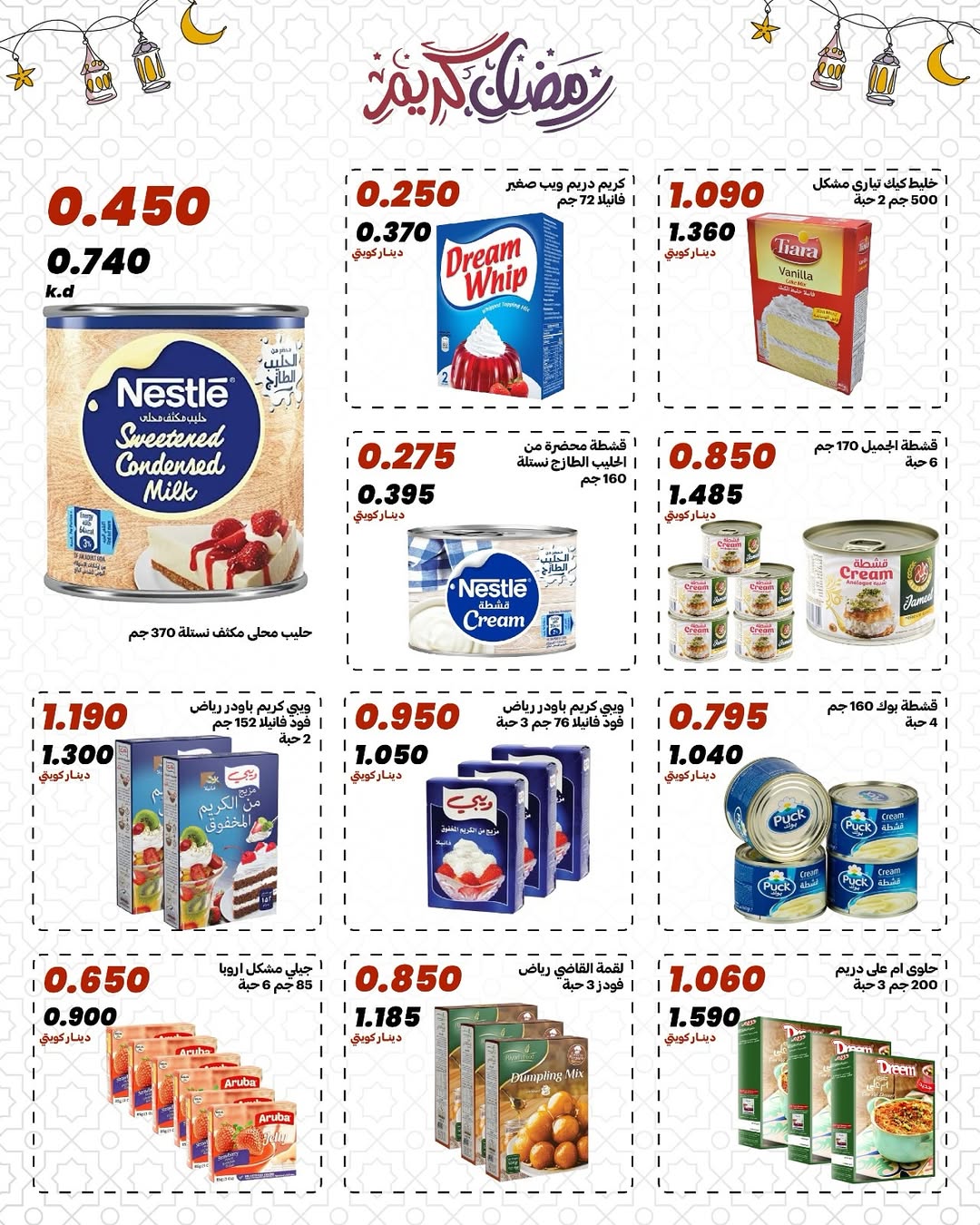 Daiya co-op Kuwait Offers from 10 to 13 February 2026 Ramadan Mubarak Offers