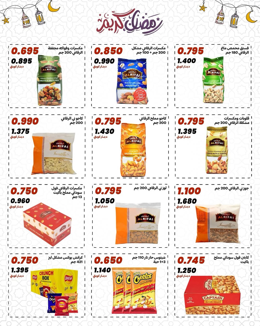 Daiya co-op Kuwait Offers from 10 to 13 February 2026 Ramadan Mubarak Offers