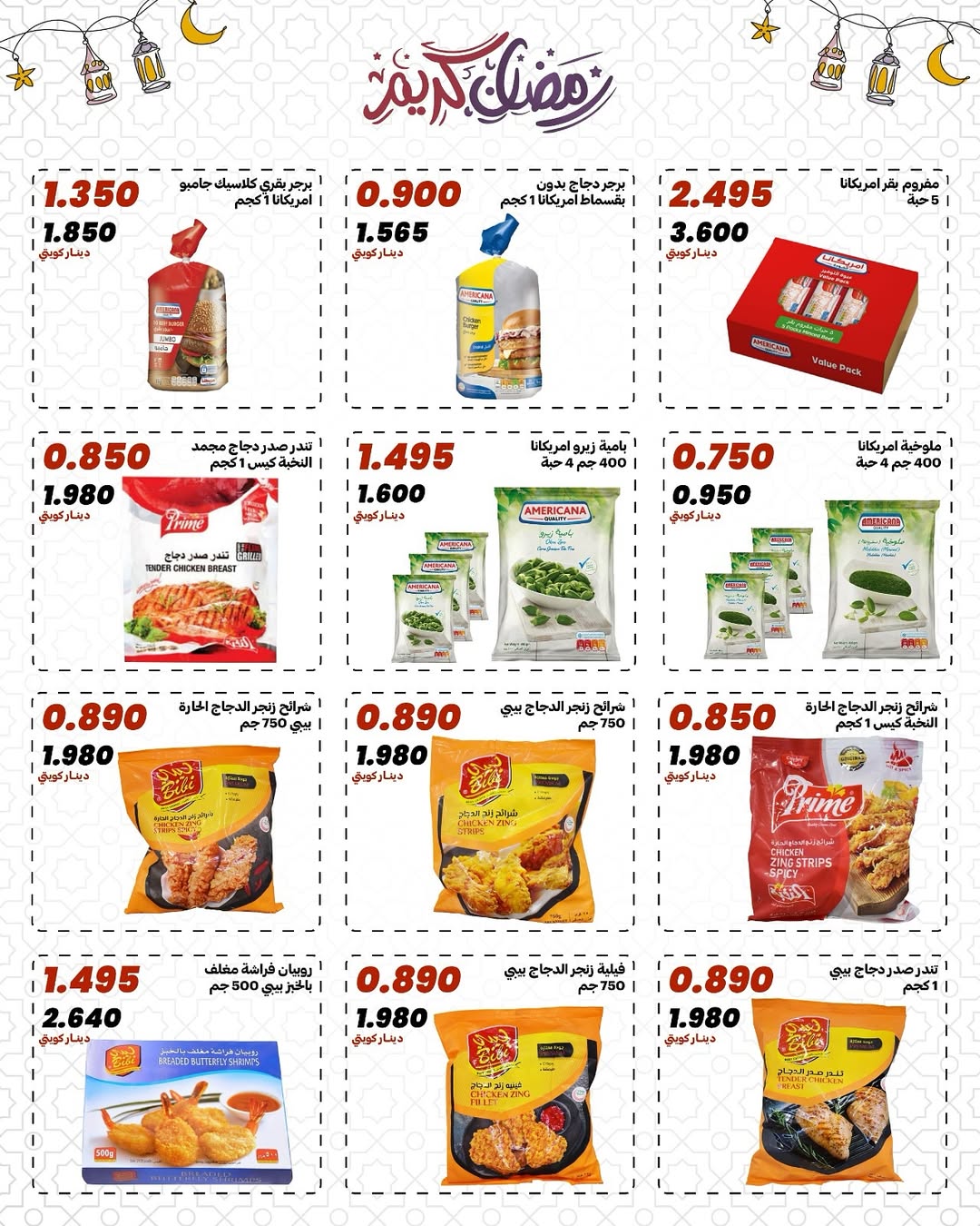 Daiya co-op Kuwait Offers from 10 to 13 February 2026 Ramadan Mubarak Offers