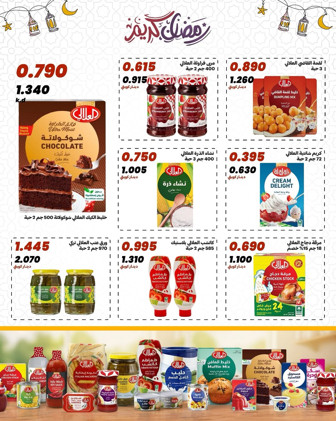 Daiya co-op Kuwait Offers from 10 to 13 February 2026 Ramadan Mubarak Offers