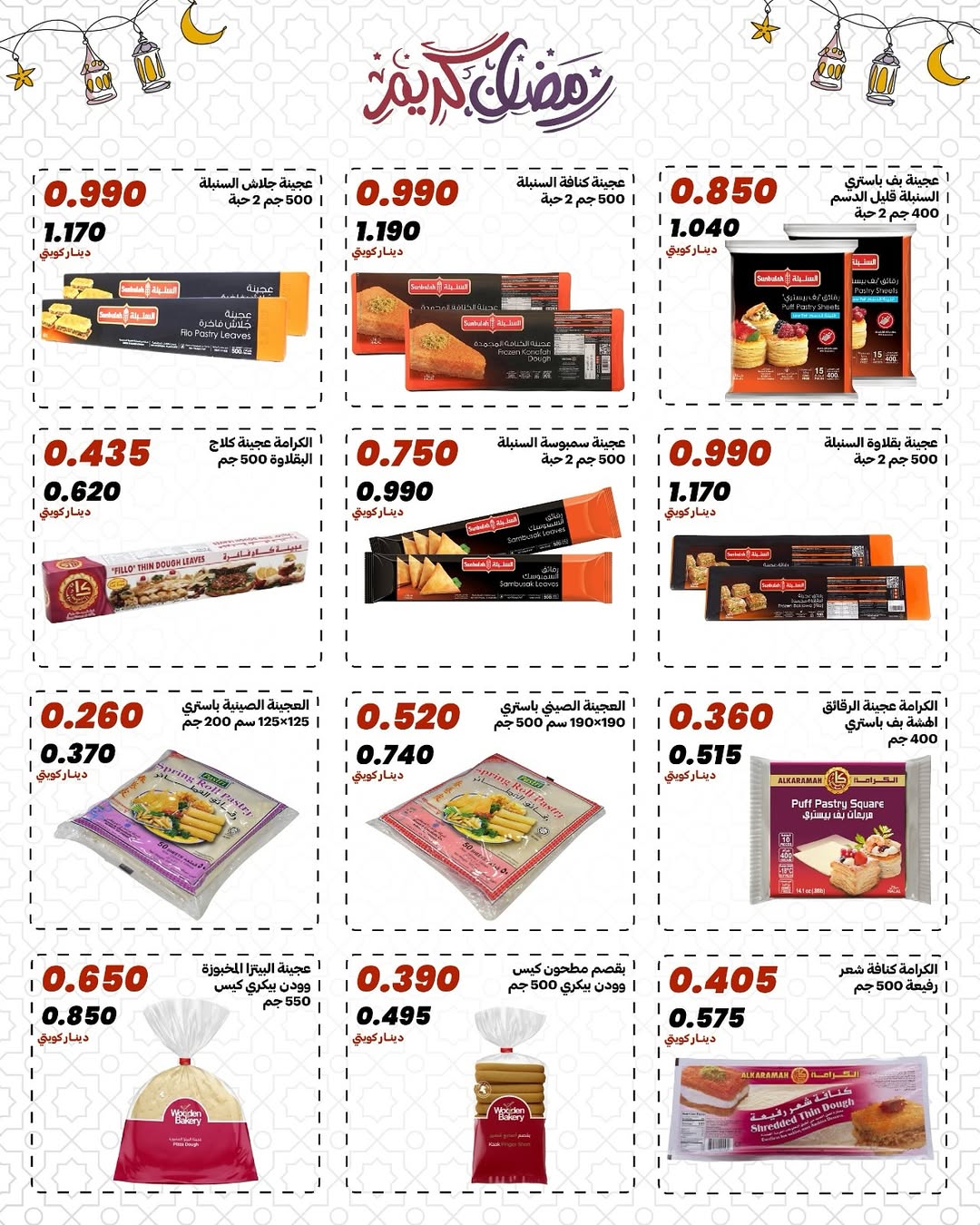 Daiya co-op Kuwait Offers from 10 to 13 February 2026 Ramadan Mubarak Offers