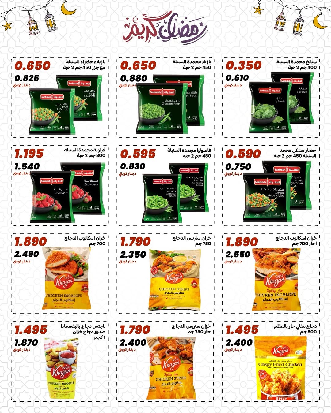 Daiya co-op Kuwait Offers from 10 to 13 February 2026 Ramadan Mubarak Offers