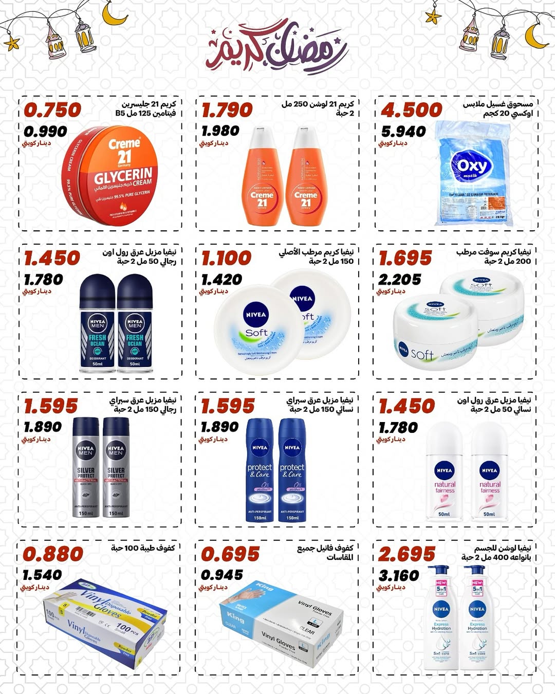 Daiya co-op Kuwait Offers from 10 to 13 February 2026 Ramadan Mubarak Offers