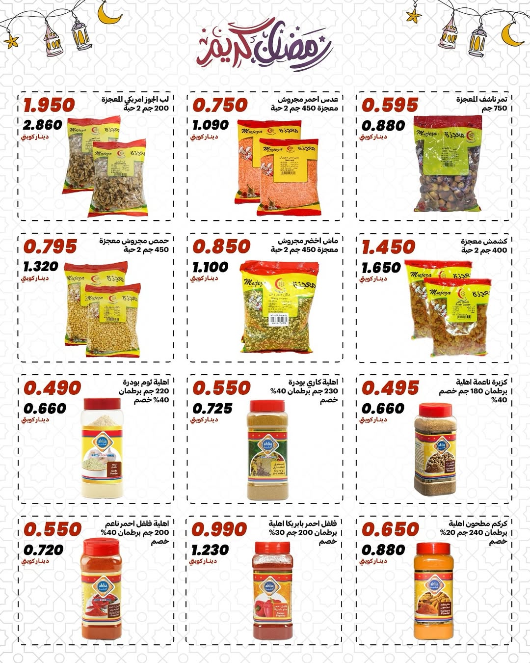 Daiya co-op Kuwait Offers from 10 to 13 February 2026 Ramadan Mubarak Offers