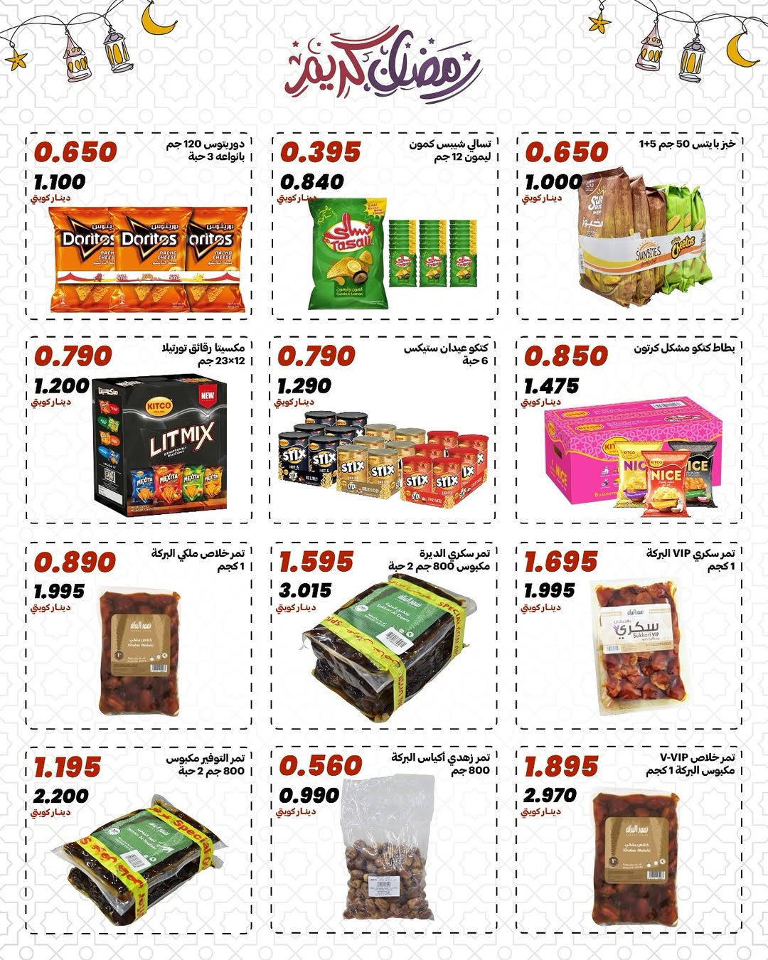 Daiya co-op Kuwait Offers from 10 to 13 February 2026 Ramadan Mubarak Offers