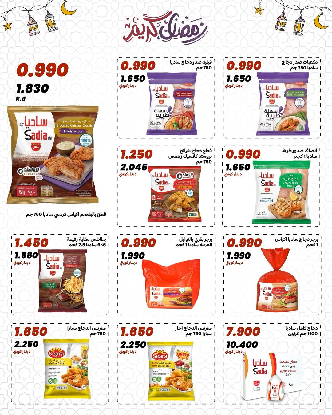 Daiya co-op Kuwait Offers from 10 to 13 February 2026 Ramadan Mubarak Offers