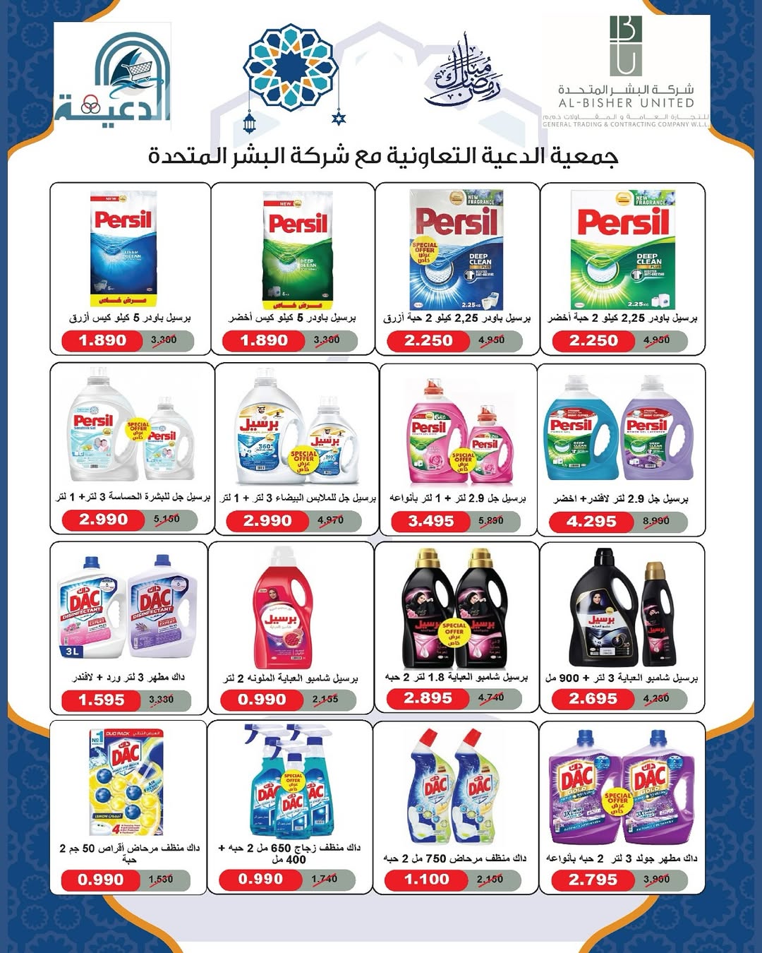 Daiya co-op Kuwait Offers from 10 to 13 February 2026 Ramadan Mubarak Offers